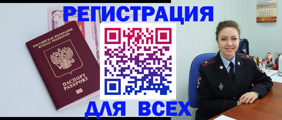 прописка от собственника в Бородино