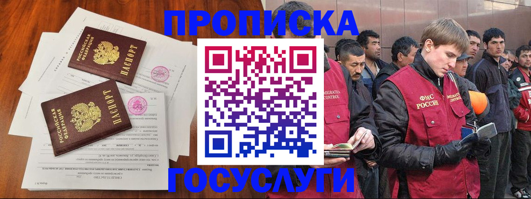 прописка иностранных граждан в Бородино