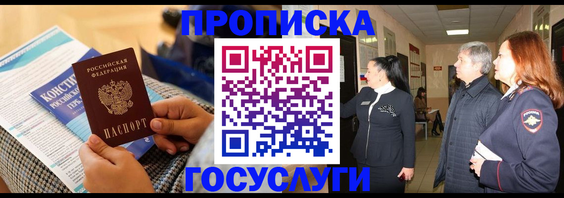 временная регистрация недорого в Бородино