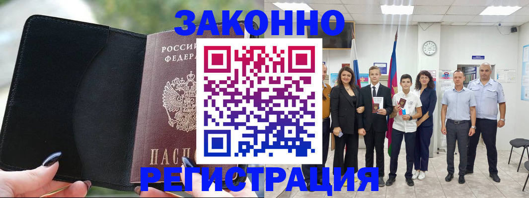 прописка ребенка в Бородино